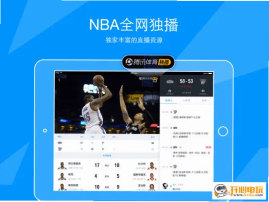 腾讯体育NBA直播免费观看：三步搞定高清赛事