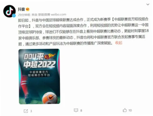 中超联赛的版权格局迎来变革，抖音成为球迷观赛新阵地