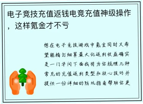 PA电子返水多少是玩家常关心的问题